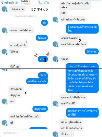 แชทหลุดครูฉาว