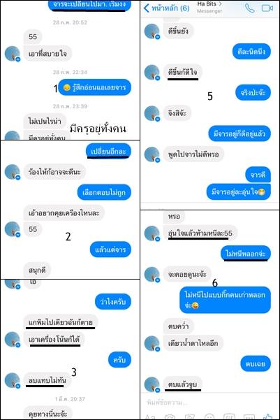 แชทหลุดครูฉาว