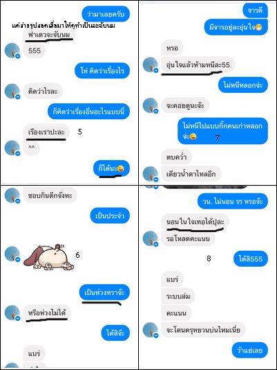 แชทหลุดครูฉาว