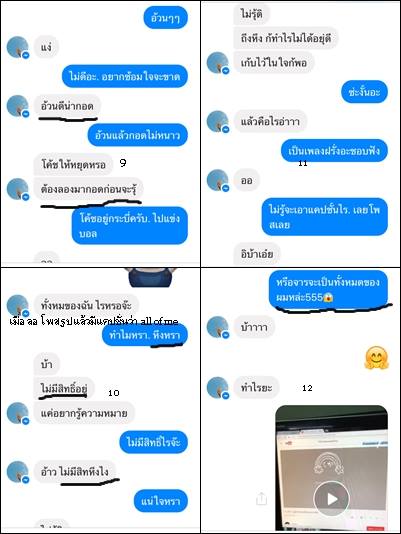 แชทหลุดครูฉาว