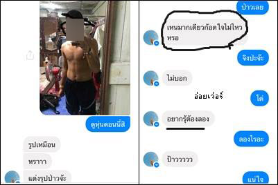 แชทหลุดครูฉาว