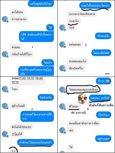 แชทหลุดครูฉาว