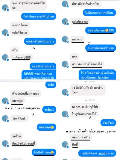 แชทหลุดครูฉาว