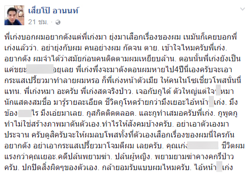 เสี่ยโป้ ฉะ เก่ง ลายพราง