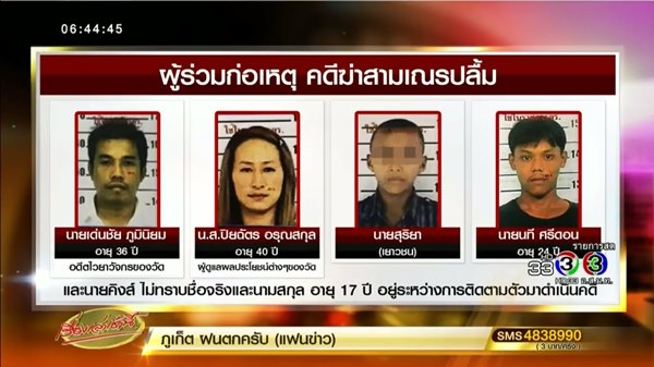 คดีฆ่าโบกปูนสามเณรปลื้ม