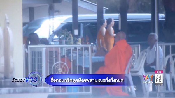 คดีฆ่าโบกปูนสามเณรปลื้ม