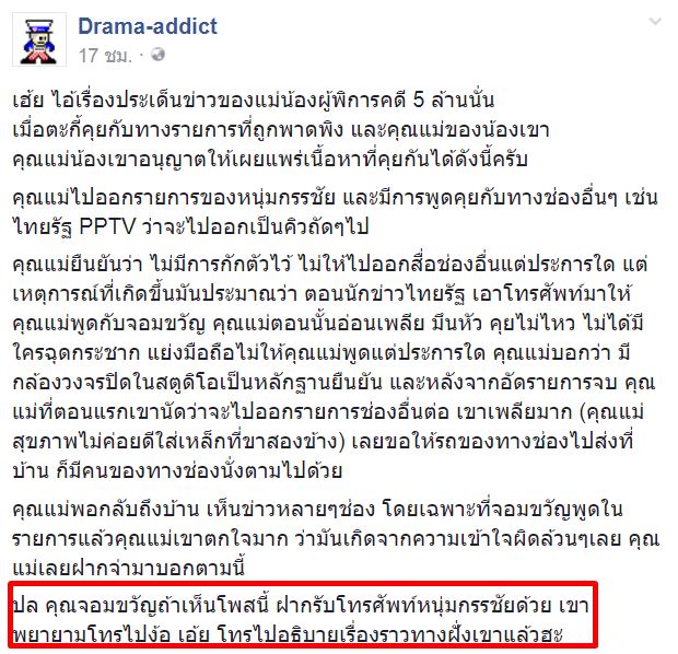 หนุ่ม กรรชัย ต่อสายตรงหา จอมขวัญ หวังเคลียร์ใจหลังเกิดศึกชิงแขกรับเชิญ 