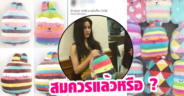 แห่แชร์ ขายหมอนลายอีเปรี้ยว แซวแรง ของแท้ต้องมีมีดอยู่ด้วย