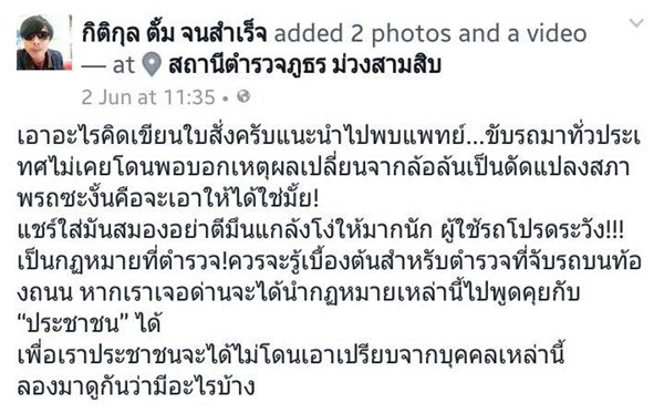 โดนใบสั่งเพราะล้อล้น 
