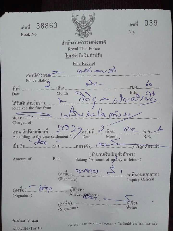 โดนใบสั่งเพราะล้อล้น 