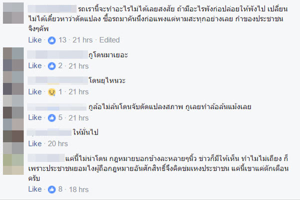 โดนใบสั่งเพราะล้อล้น 