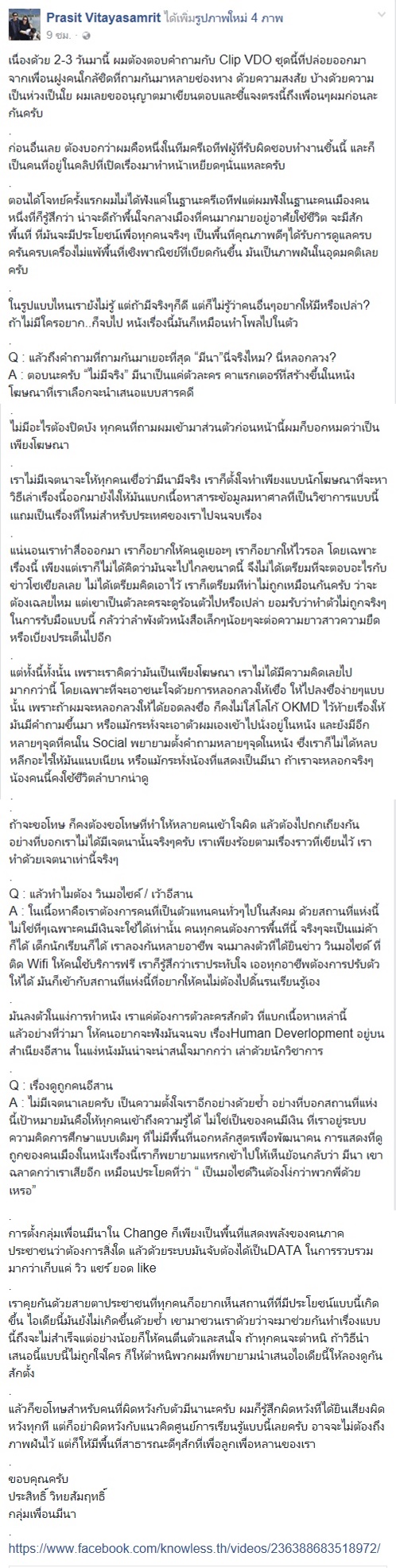 มีนา คำโชติ