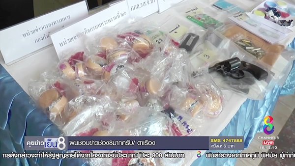 จับยาเสพติด