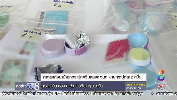 จับยาเสพติด