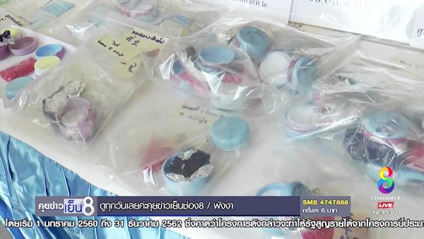 จับยาเสพติด