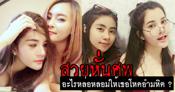 บทวิเคราะห์ เปรี้ยวหั่นศพ อะไรที่หล่อหลอมให้เธอโหดอำมหิต