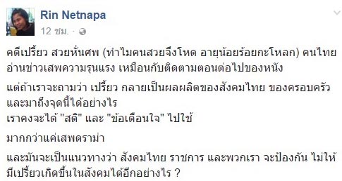 บทวิเคราะห์ เปรี้ยวหั่นศพ อะไรที่หล่อหลอมให้เธอโหดอำมหิต