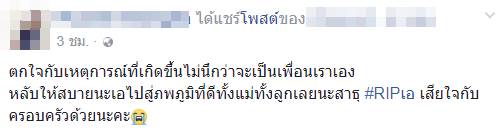 สาวท้องตกรางรถไฟฟ้าแอร์พอร์ตลิงค์