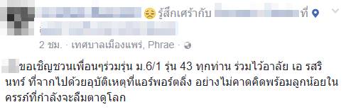 สาวท้องตกรางรถไฟฟ้าแอร์พอร์ตลิงค์