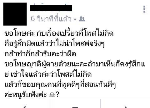 เพจแหม่มโพธิ์ดำ ท้าชน #ทีมเปรี้ยว ยกย่องฆาตกร