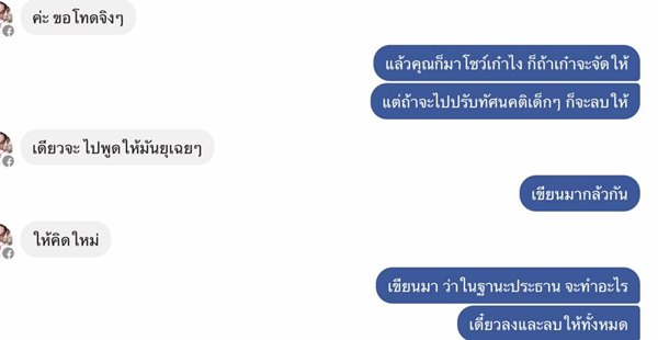 เพจแหม่มโพธิ์ดำ ท้าชน #ทีมเปรี้ยว ยกย่องฆาตกร