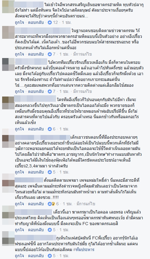 เพจแหม่มโพธิ์ดำ ท้าชน #ทีมเปรี้ยว ยกย่องฆาตกร