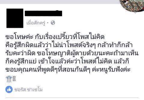 เพจแหม่มโพธิ์ดำ ท้าชน #ทีมเปรี้ยว ยกย่องฆาตกร