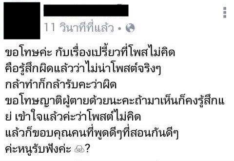 เพจแหม่มโพธิ์ดำ ท้าชน #ทีมเปรี้ยว ยกย่องฆาตกร