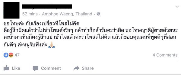 เพจแหม่มโพธิ์ดำ ท้าชน #ทีมเปรี้ยว ยกย่องฆาตกร
