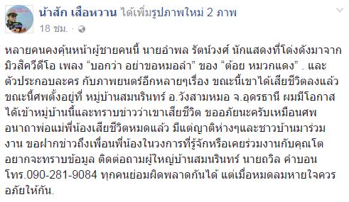 โต อำพล ดาราตัวประกอบ เสียชีวิต