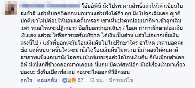 เจนี่ สาวป่วยมะเร็งที่หน้า