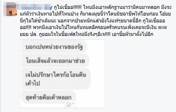 เจนี่ สาวป่วยมะเร็งที่หน้า