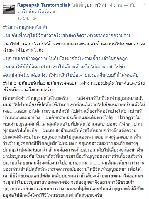 เจ้าบุญรอด