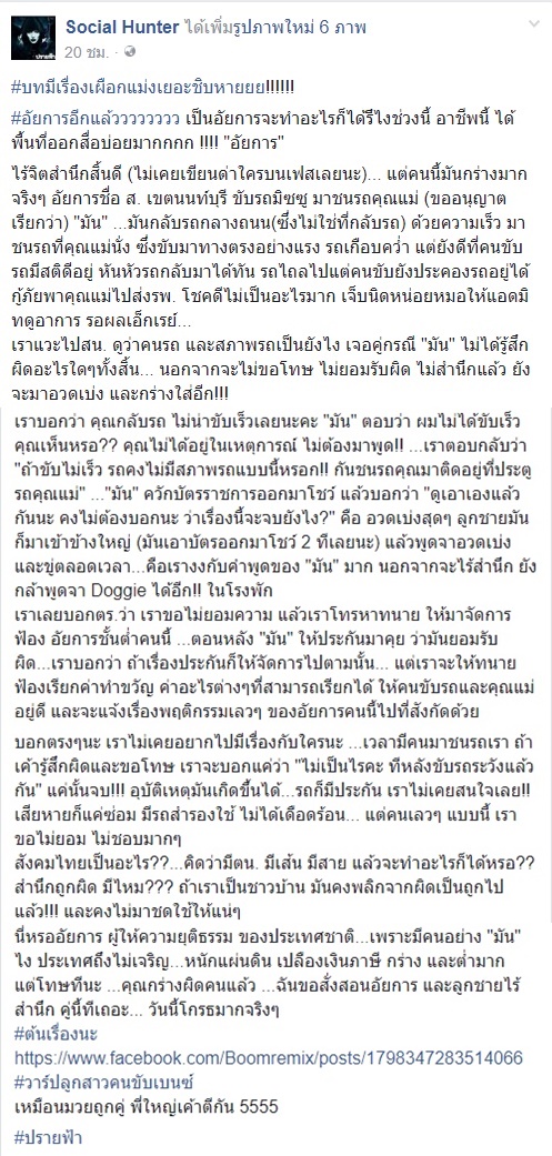 อ้างเป็นอัยการขับรถชนเบนซ์