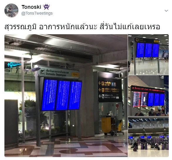 สนามบินสุวรรณภูมิจอดับ