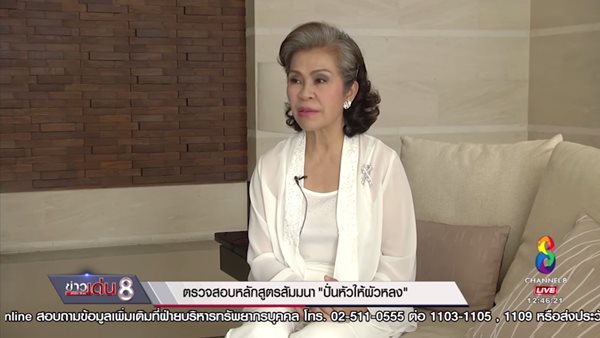 ปั่นหัวให้ผัวหลง