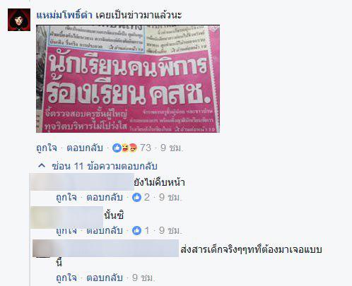 แชมป์ TGT4 วีลแชร์แดนซ์ เผย ผอ. แบ่งจ่ายปีละแสน 5 ปี 