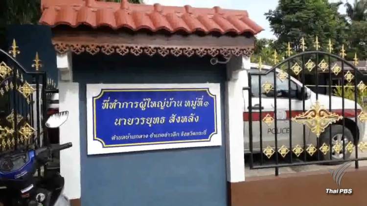 คดีฆ่ายกครัว 8 ศพ