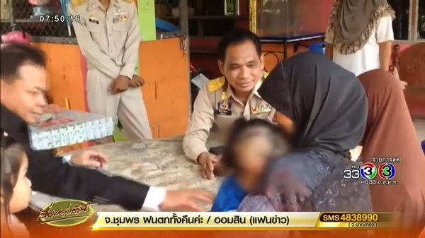 คดีบังฟัต ฆ่ายกครัว 8 ศพ