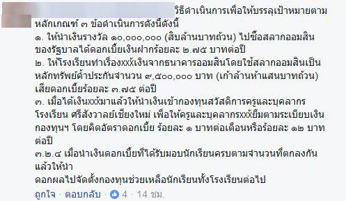 แชมป์ TGT4 วีลแชร์แดนซ์ เผย ผอ. แบ่งจ่ายปีละแสน 5 ปี 