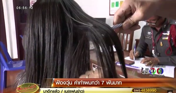 ยืดผมแพง