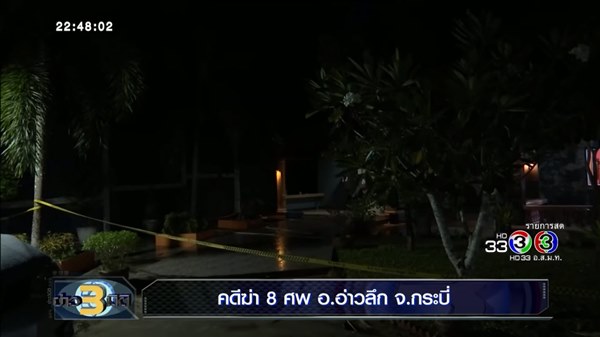 ฆ่ายกครัว 8 ศพ