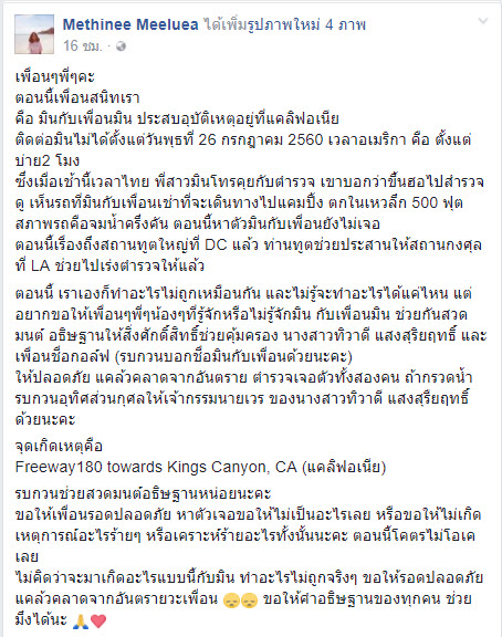 เร่งช่วยเหลือ น้องมิน นักเรียนไทยที่สหรัฐฯ ขับรถตกเหวลึก