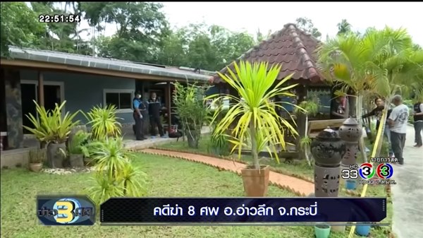 ฆ่ายกครัว 8 ศพ