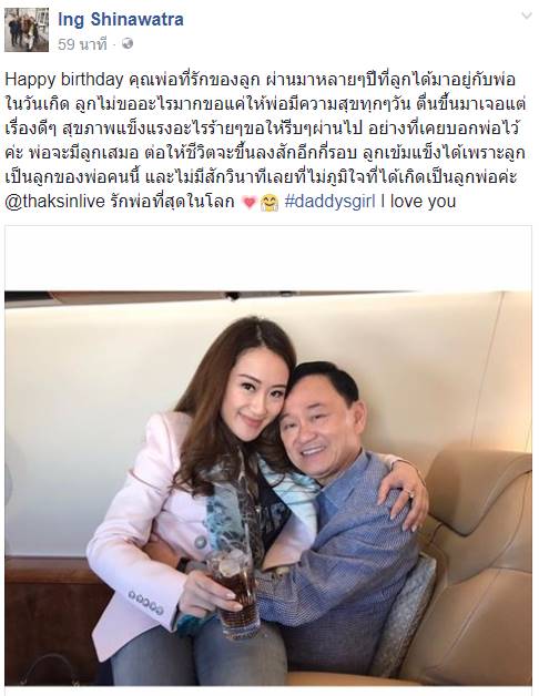 วันเกิดทักษิณ ชินวัตร