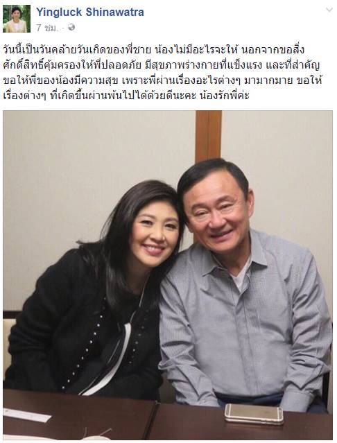 วันเกิดทักษิณ ชินวัตร