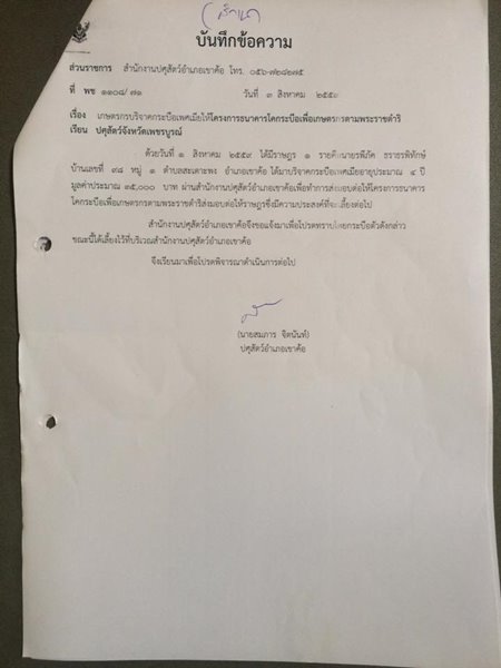 เจ้าบุญรอด