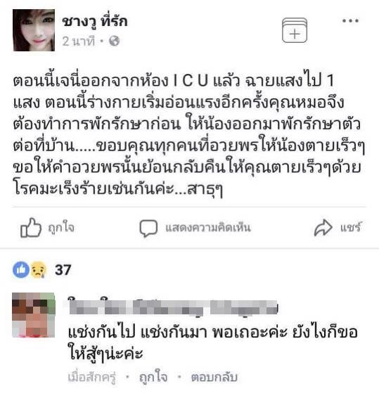 เจนี่ สาวป่วยมะเร็งที่หน้า