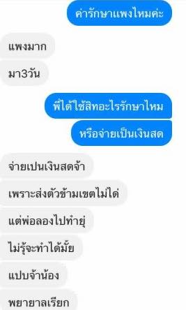 เจนี่ สาวป่วยมะเร็งที่หน้า