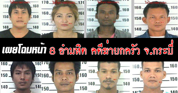 คดีบังฟัต ฆ่ายกครัว 8 ศพ